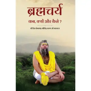 Brahmacharya : Hindi - Image 9