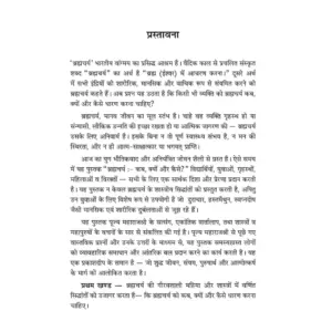 Brahmacharya : Hindi - Image 4