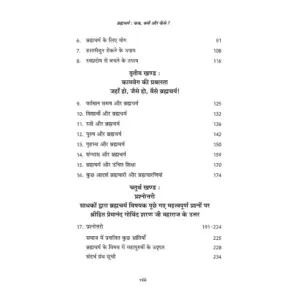 Brahmacharya : Hindi - Image 6
