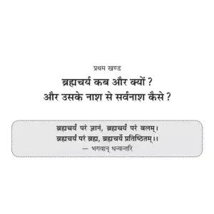 Brahmacharya : Hindi - Image 7