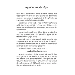 Brahmacharya : Hindi - Image 8
