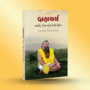 Brahmacharya : Gujarati - Image 2