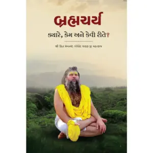 Brahmacharya : Gujarati - Image 8