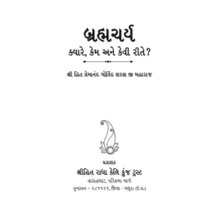 Brahmacharya : Gujarati - Image 3