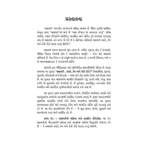 Brahmacharya : Gujarati - Image 4