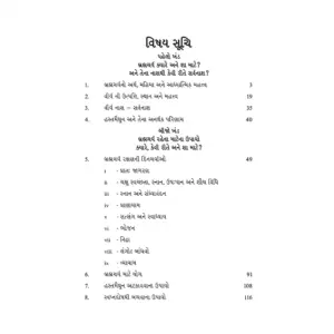 Brahmacharya : Gujarati - Image 5