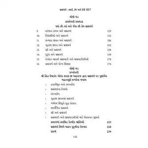 Brahmacharya : Gujarati - Image 6