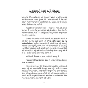 Brahmacharya : Gujarati - Image 7