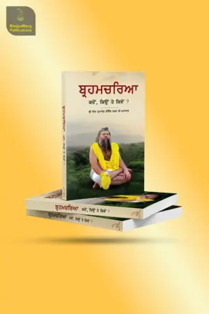 Brahmacharya : Gujarati