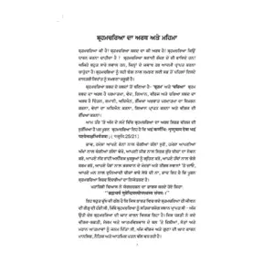 Brahmacharya : Punjabi - Image 7