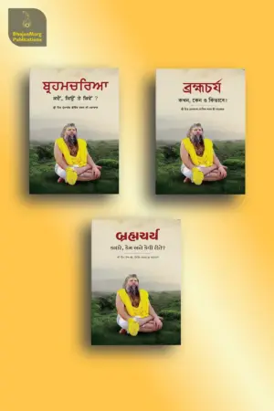 Brahmacharya Regional Language