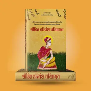 Shri Hit Harivansh Charitamrit : Hindi