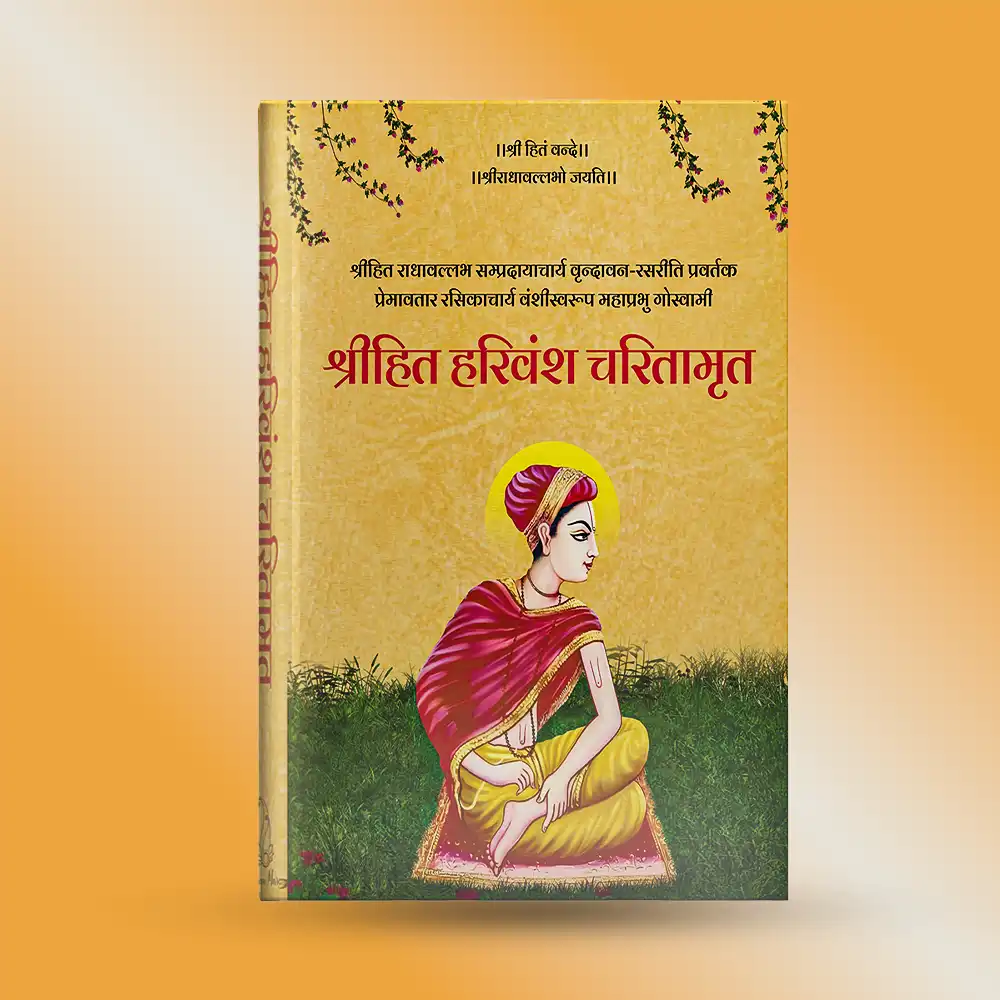 Shri Hit Harivansh Charitamrit : Hindi - Image 2