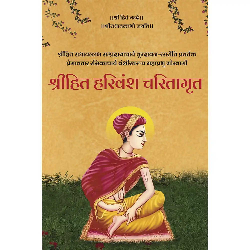 Shri Hit Harivansh Charitamrit : Hindi - Image 6