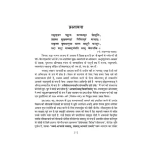 Shri Hit Harivansh Charitamrit : Hindi - Image 4