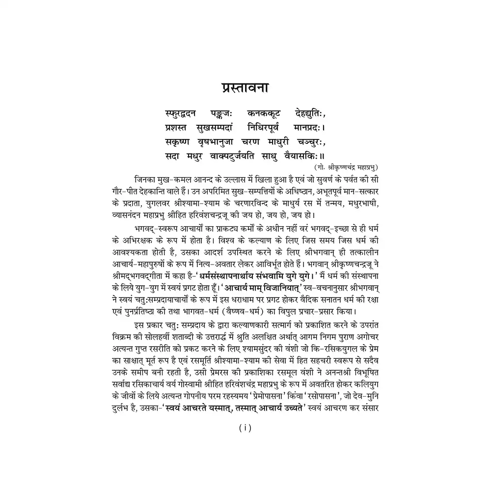 Shri Hit Harivansh Charitamrit : Hindi - Image 4
