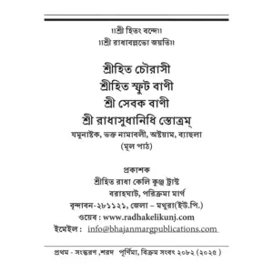 Shri Hit Chaurasi : Bengali - Image 3