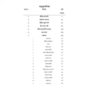 Shri Hit Chaurasi : Bengali - Image 4