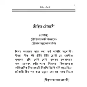 Shri Hit Chaurasi : Bengali - Image 6