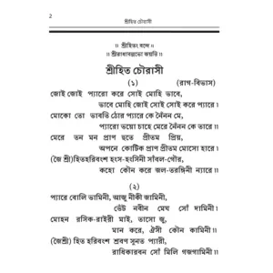 Shri Hit Chaurasi : Bengali - Image 7