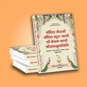 Shri Hit Chaurasi : Hindi - Image 2