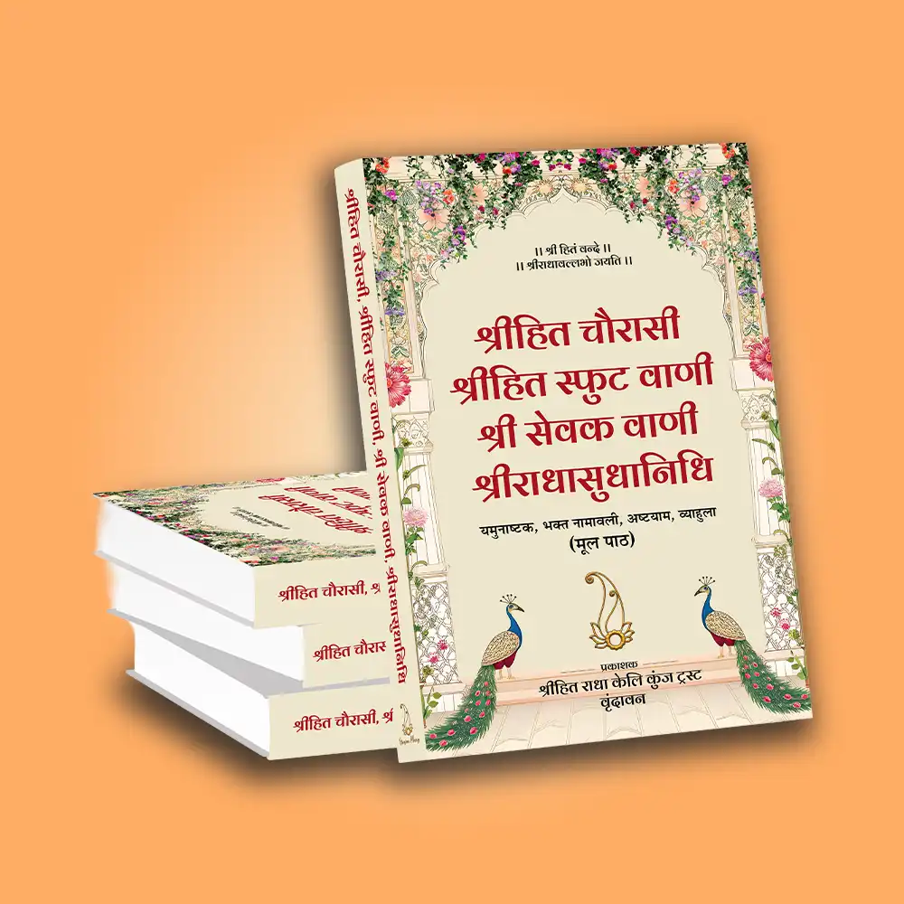 Shri Hit Chaurasi : Hindi - Image 2