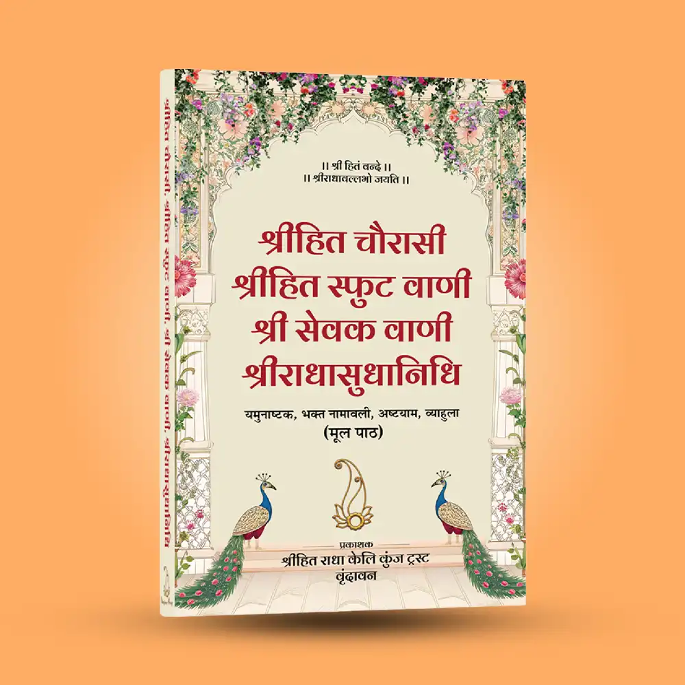 Shri Hit Chaurasi : Hindi - Image 9