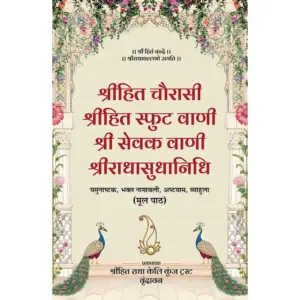 Shri Hit Chaurasi : Hindi - Image 8