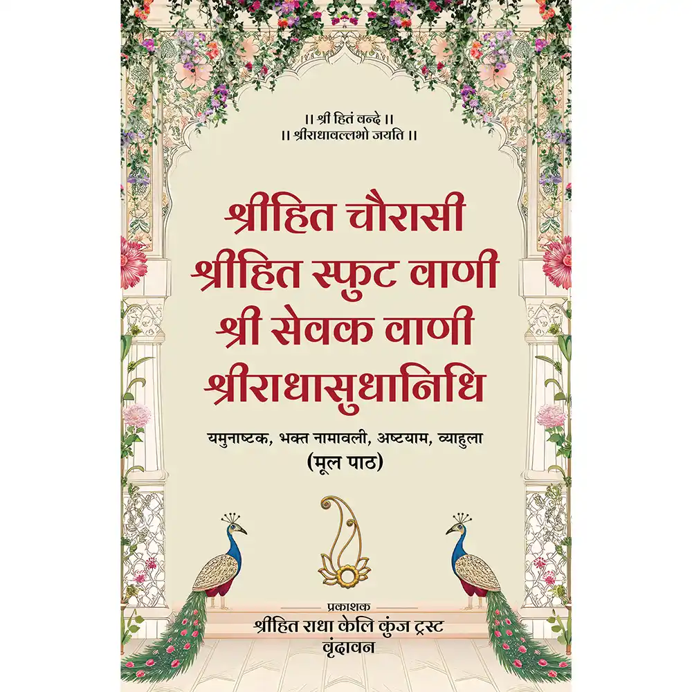 Shri Hit Chaurasi : Hindi - Image 8