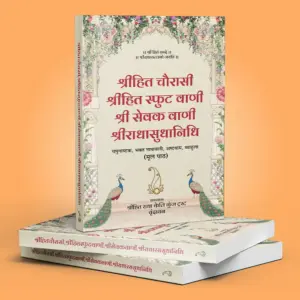 Shri Hit Chaurasi : Hindi