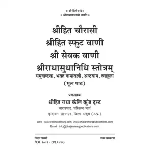 Shri Hit Chaurasi : Hindi - Image 3
