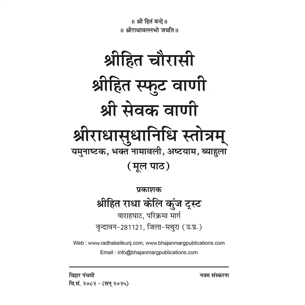 Shri Hit Chaurasi : Hindi - Image 3