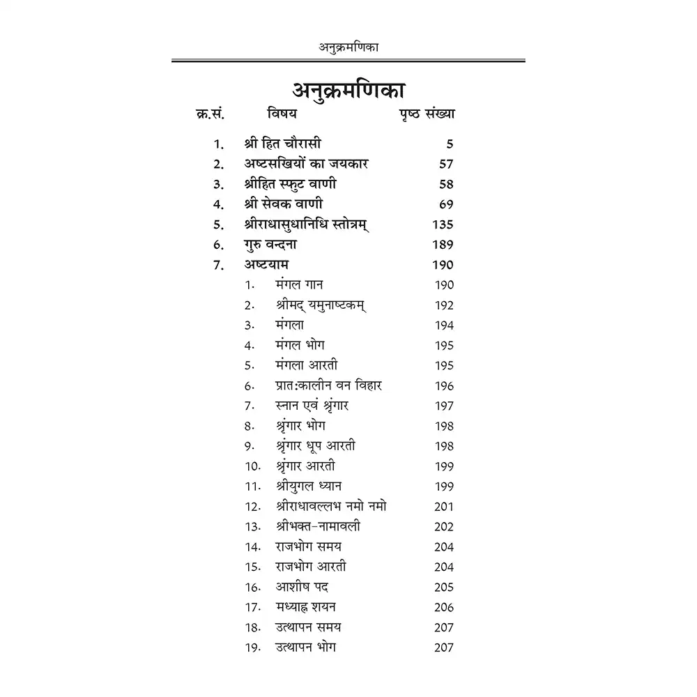 Shri Hit Chaurasi : Hindi - Image 4