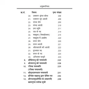 Shri Hit Chaurasi : Hindi - Image 5