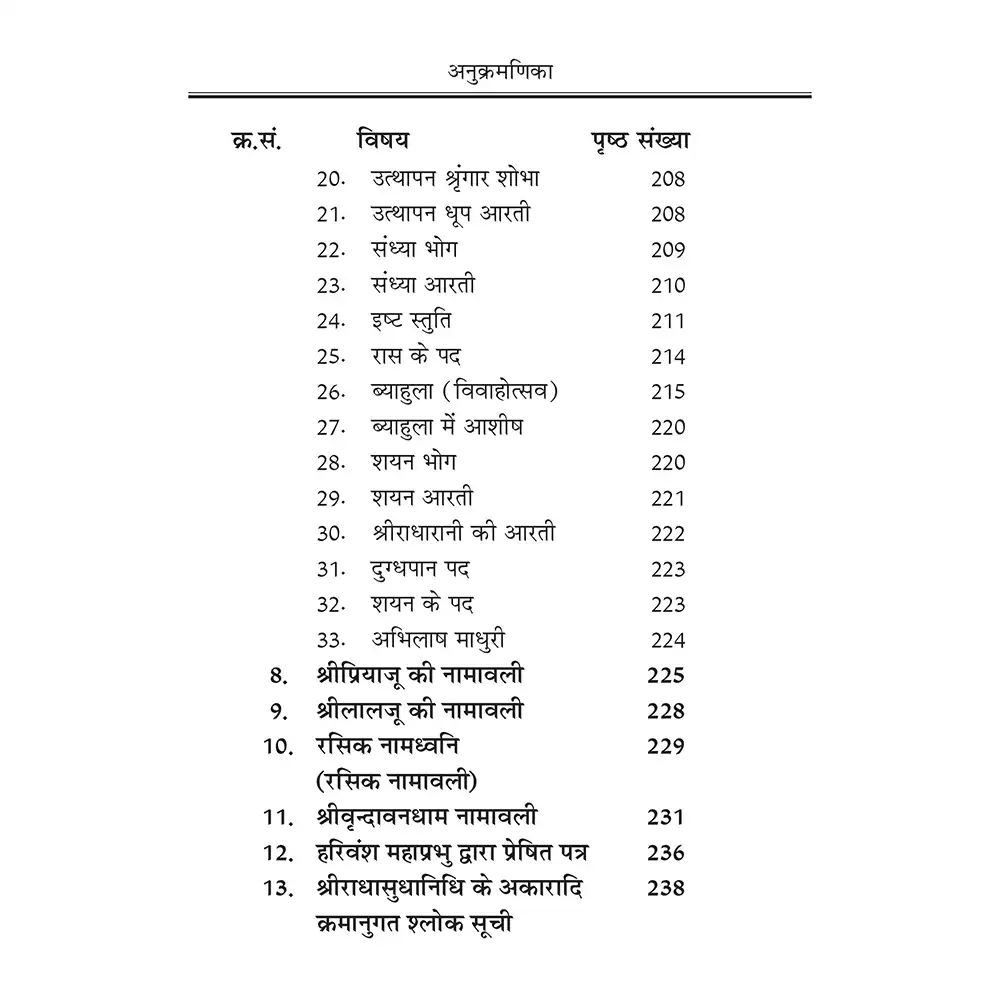 Shri Hit Chaurasi : Hindi - Image 5