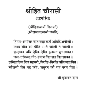 Shri Hit Chaurasi : Hindi - Image 6