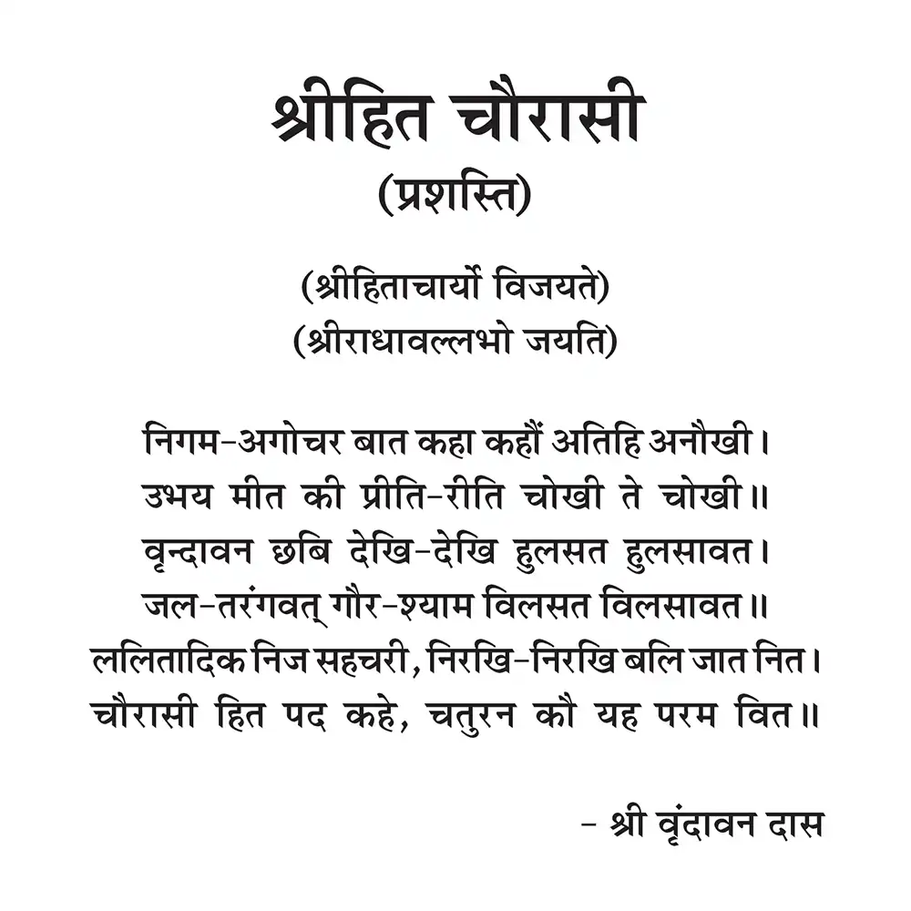 Shri Hit Chaurasi : Hindi - Image 6