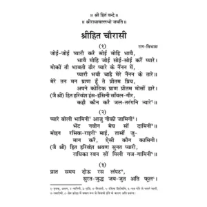 Shri Hit Chaurasi : Hindi - Image 7