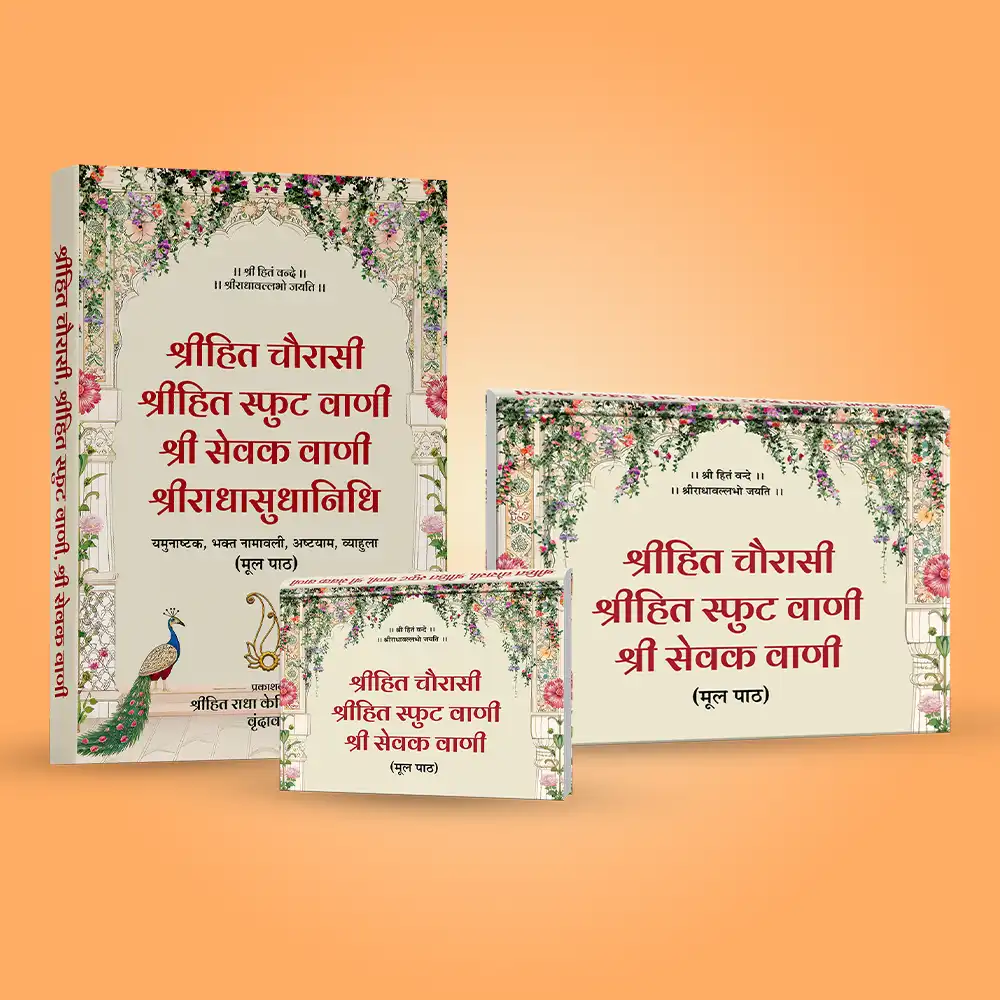 Shri Hit Chaurasi Set : Hindi