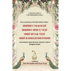 Shri Hit Chaurasi : English - Image 9
