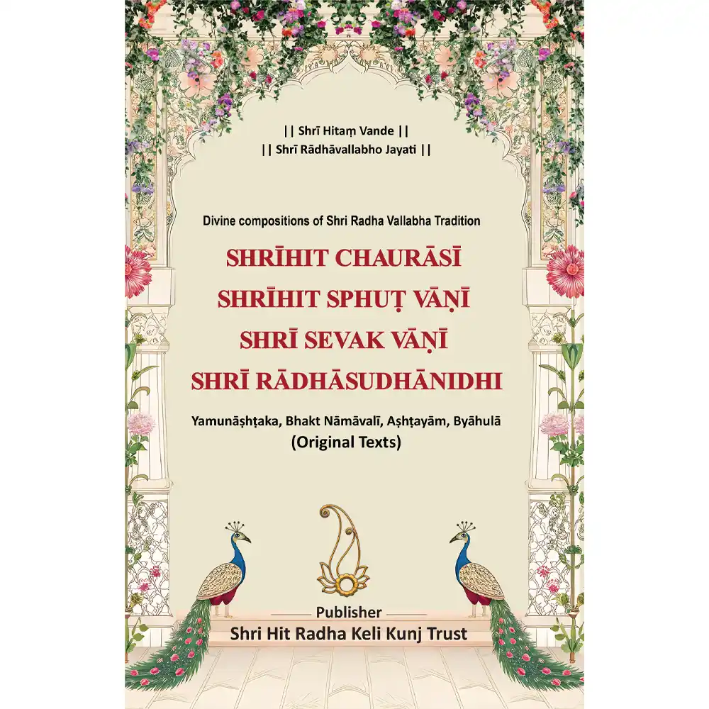 Shri Hit Chaurasi : English - Image 9
