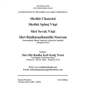 Shri Hit Chaurasi : English - Image 3
