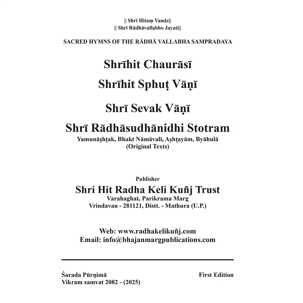 Shri Hit Chaurasi : English - Image 3
