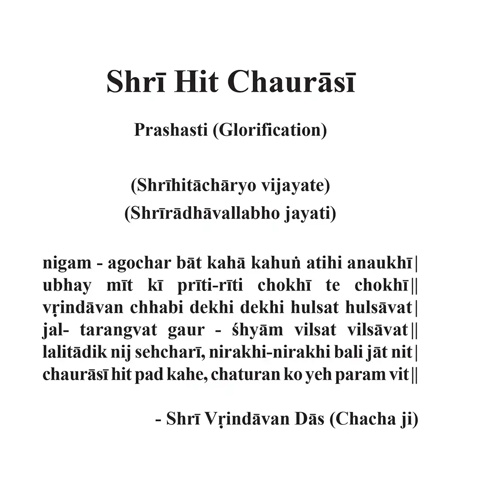Shri Hit Chaurasi : English - Image 7