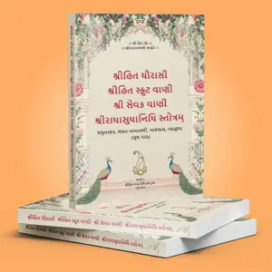 Shri Hit Chaurasi : Gujarati