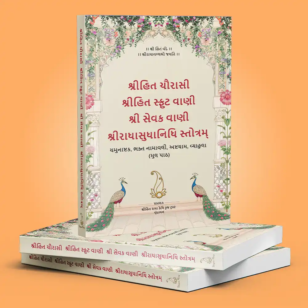 Shri Hit Chaurasi : Gujarati
