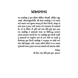 Shri Hit Chaurasi : Gujarati - Image 4