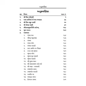Shri Hit Chaurasi : Gujarati - Image 5