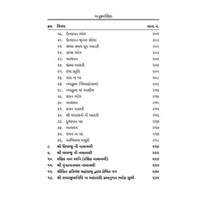 Shri Hit Chaurasi : Gujarati - Image 6