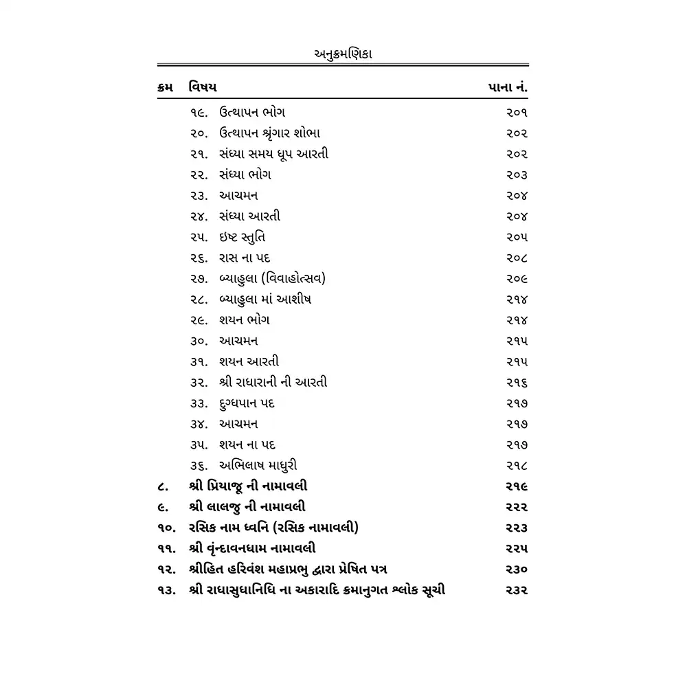 Shri Hit Chaurasi : Gujarati - Image 6